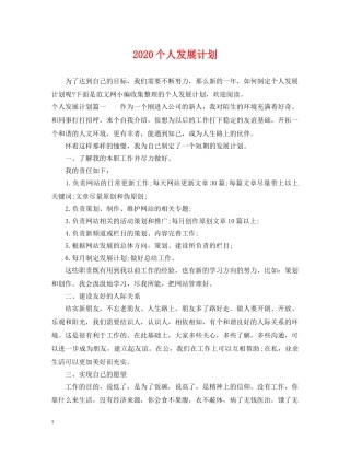 2024个人发展计划 