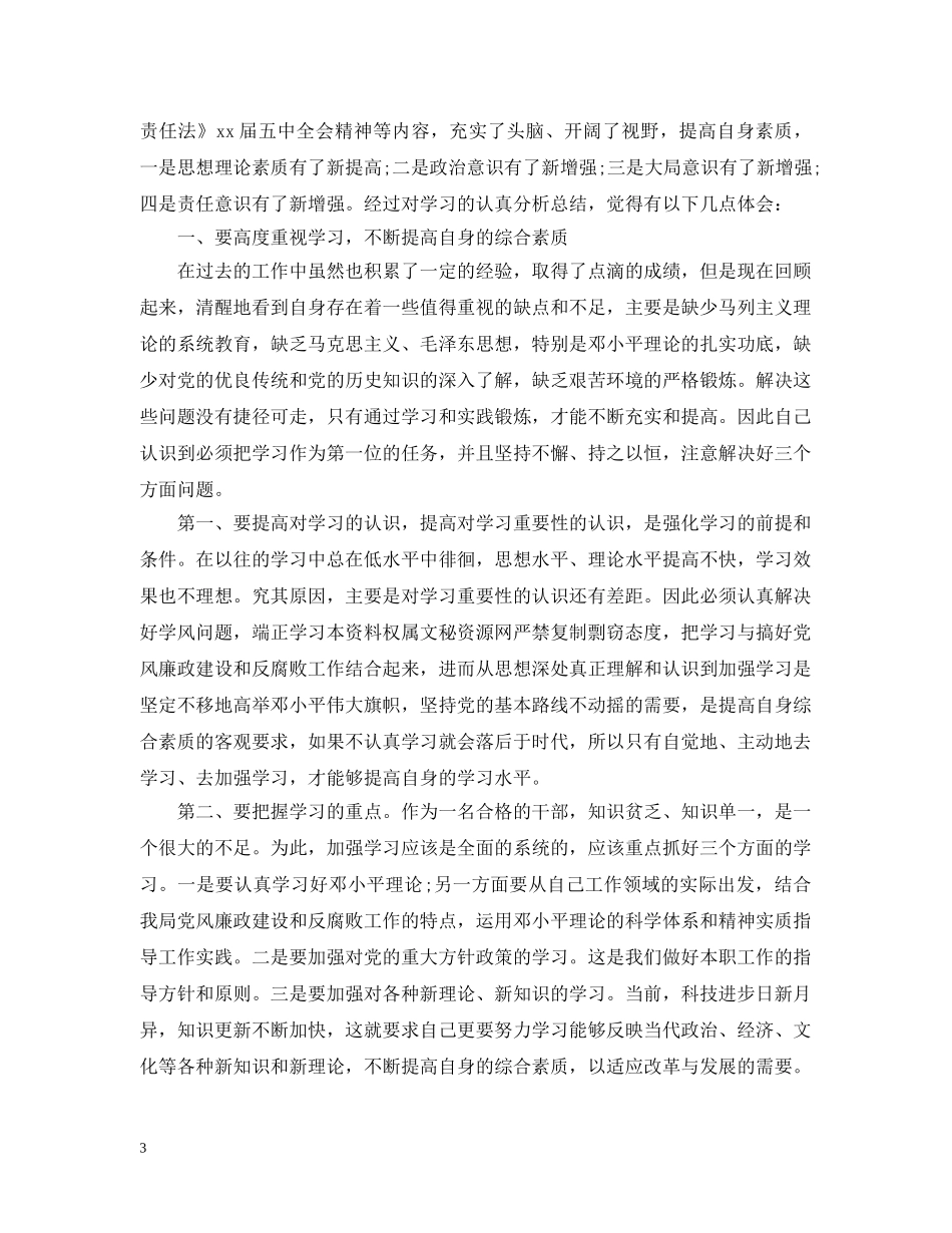 2024个人中心组学习总结6篇_中心组理论学习个人小结. _第3页