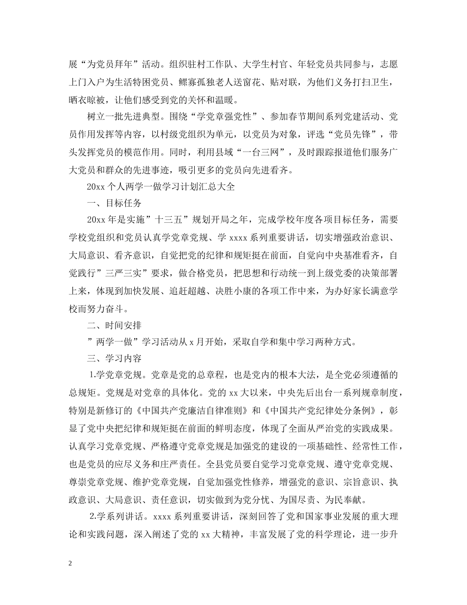 2024个人两学一做学习计划汇总大全 _第2页