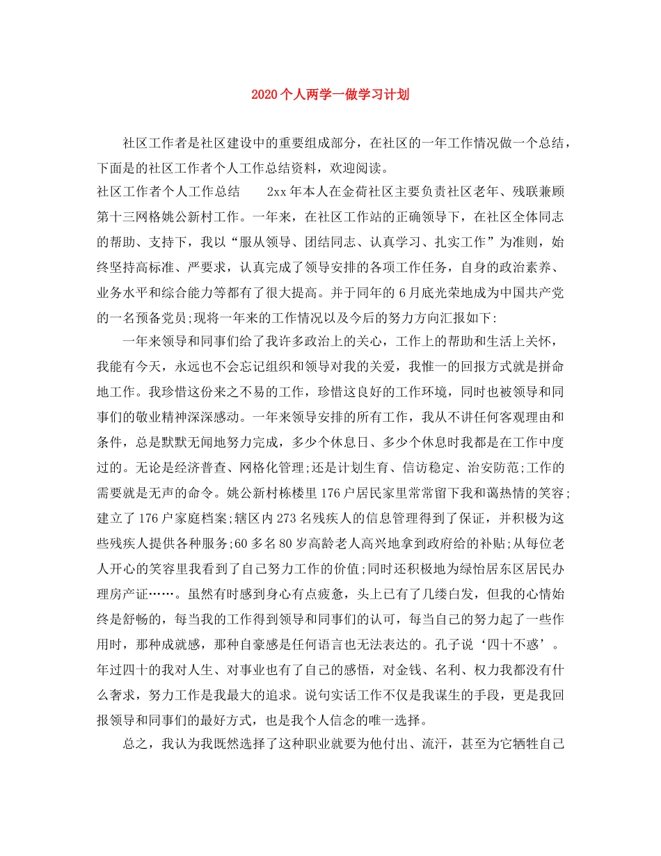 2024个人两学一做学习计划 _第1页