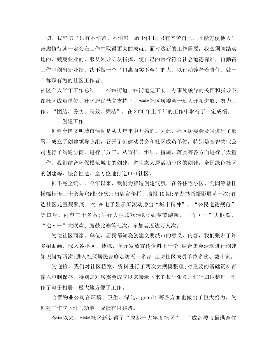 2024个人两学一做学习计划 _第2页