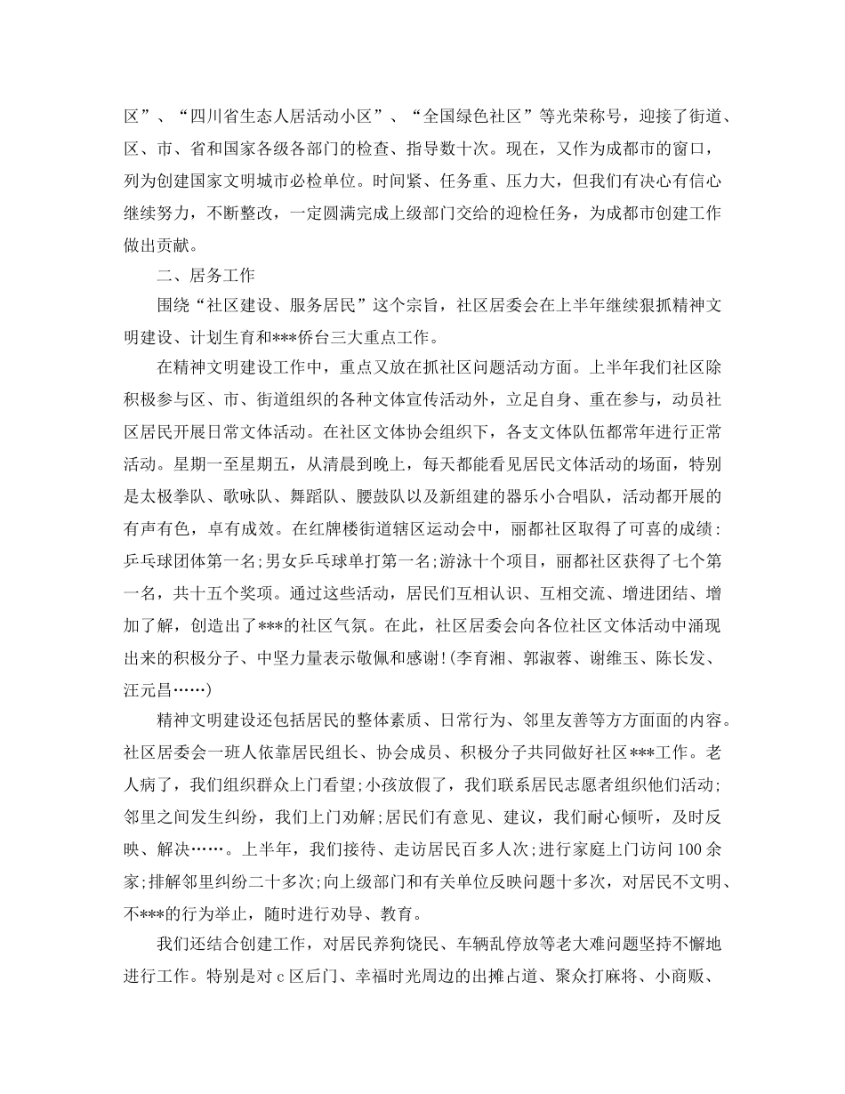 2024个人两学一做学习计划 _第3页