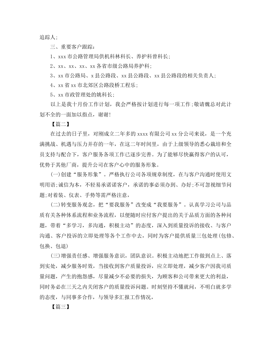 2024个人下月工作计划范文 _第2页