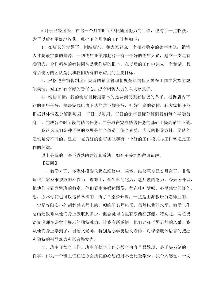 2024个人下月工作计划范文 _第3页