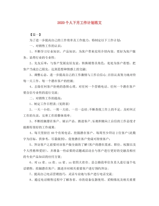 2024个人下月工作计划范文 