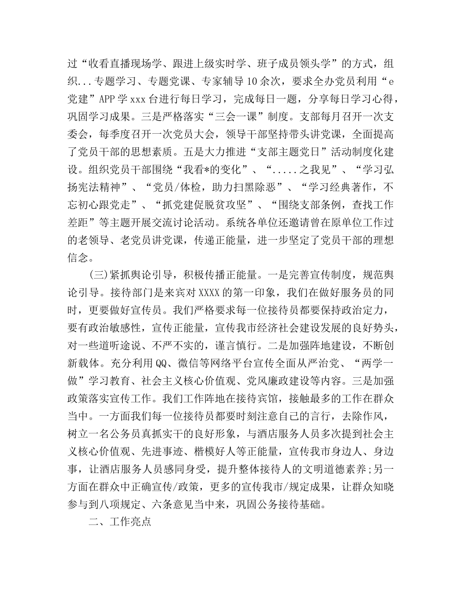 2024个人上半年落实意识形态工作总结 _第2页