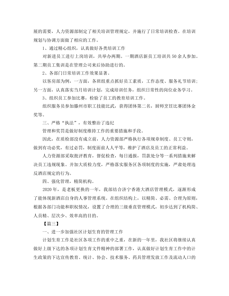 2024个人一周工作计划范文 _第2页