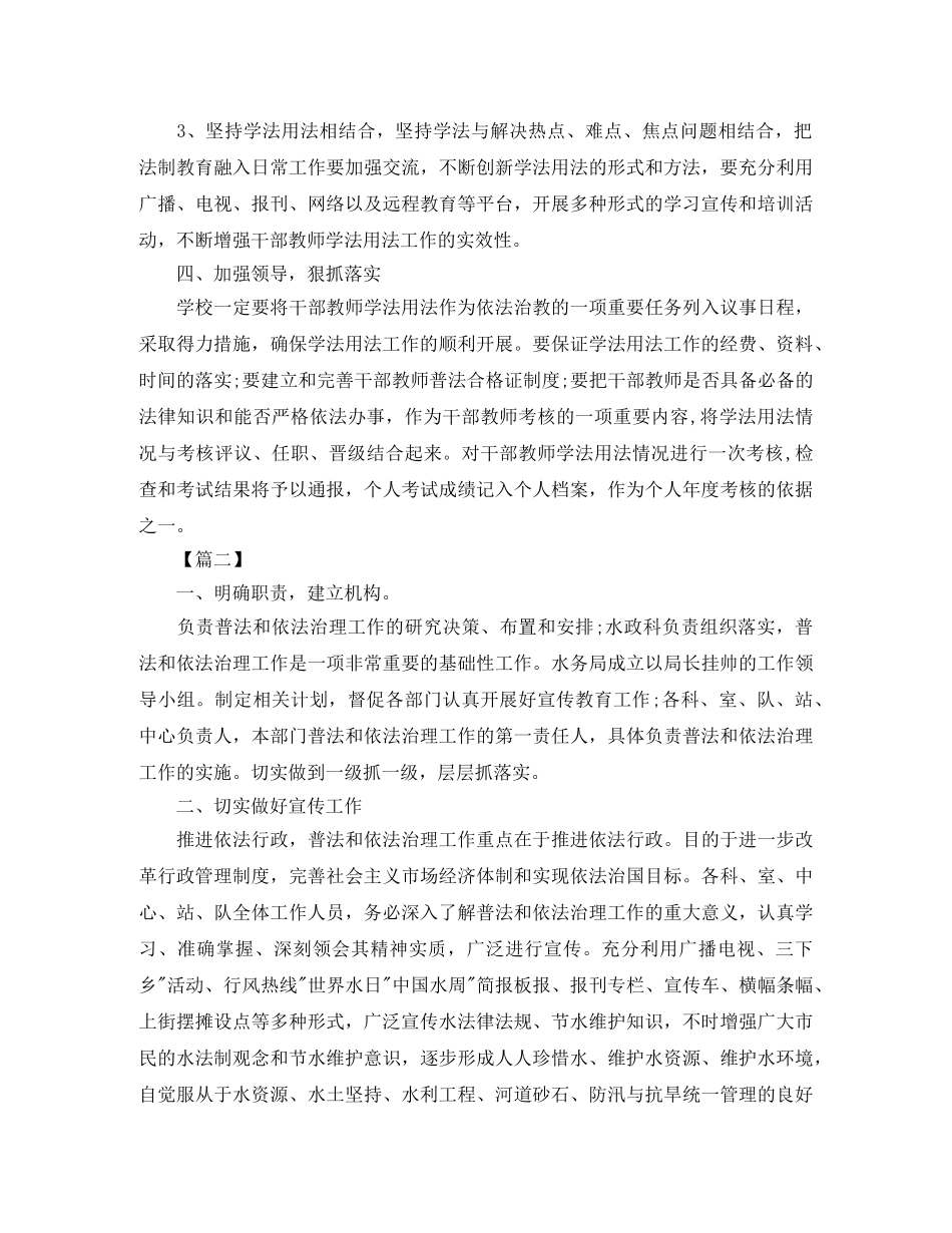 2024个人七五普法工作计划 _第2页