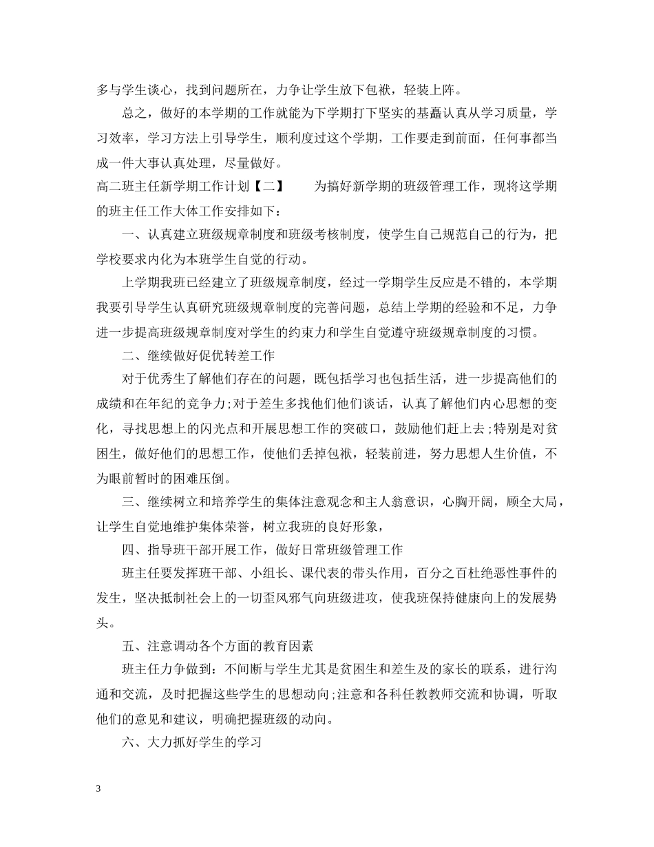 2024两学一做学习计划总结 _第3页