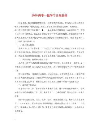 2024两学一做学习计划总结 