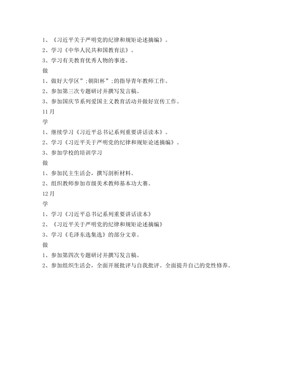 2024两学一做学习计划个人表 _第3页
