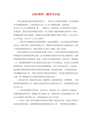 2024两学一做学习计划 