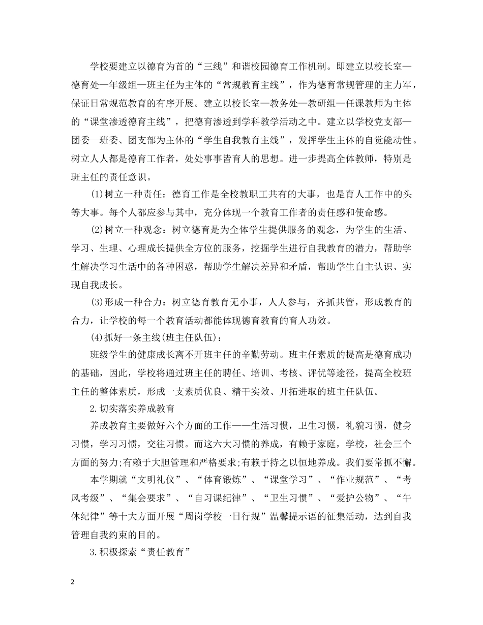 2024两学一做个人计划安排范文 _第2页