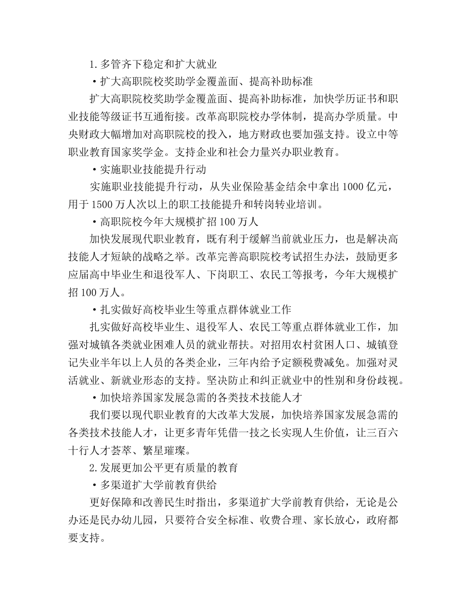 2024两会“教育动向”总结 _第2页