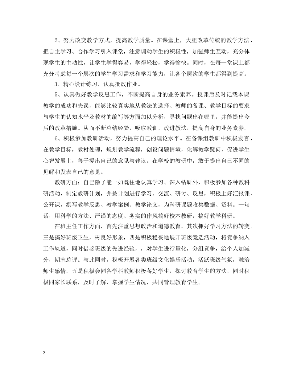 2024业务学习总结范文. _第2页