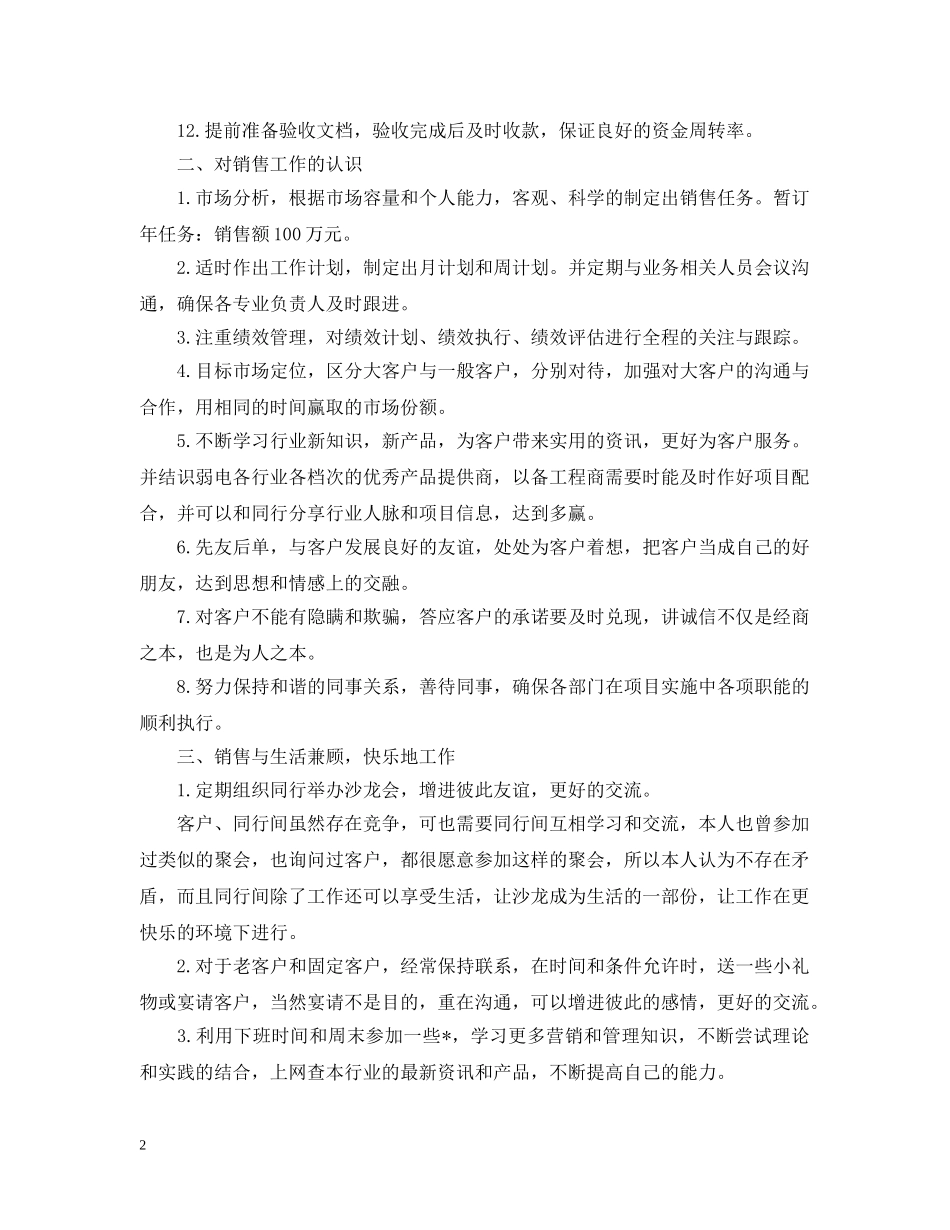 2024业务员销售计划书 _第2页