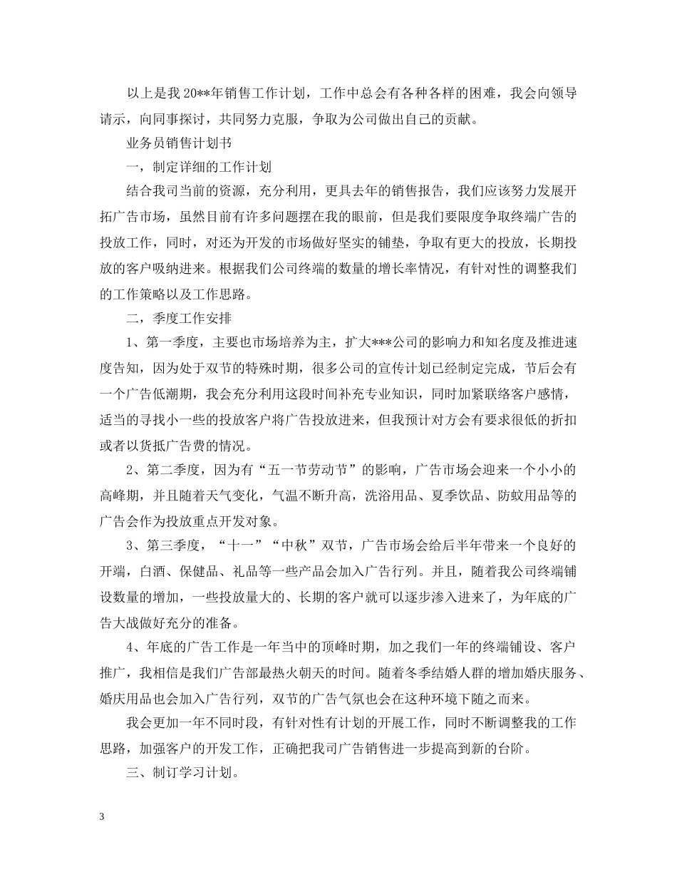 2024业务员销售计划书 _第3页