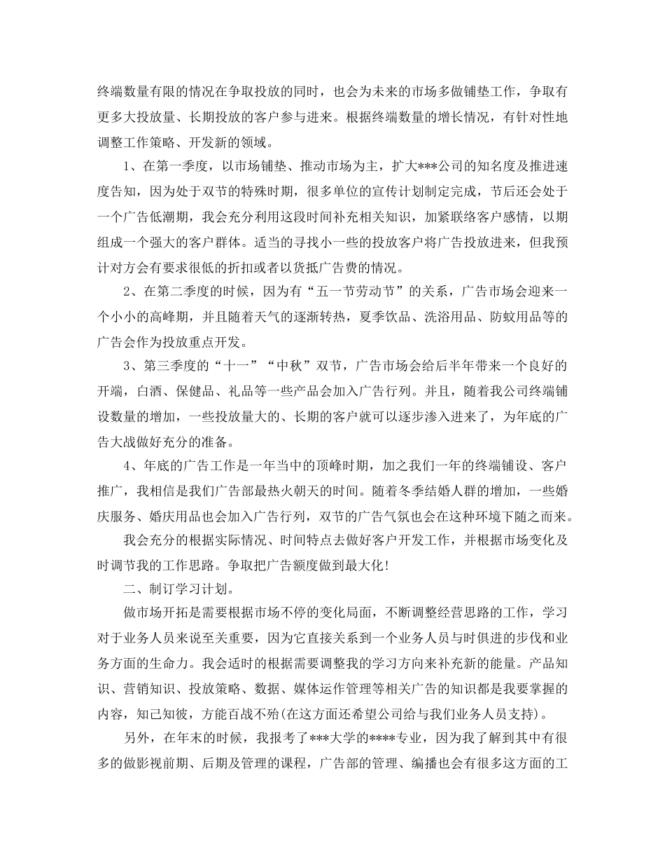 2024业务员的工作计划范文 _第3页