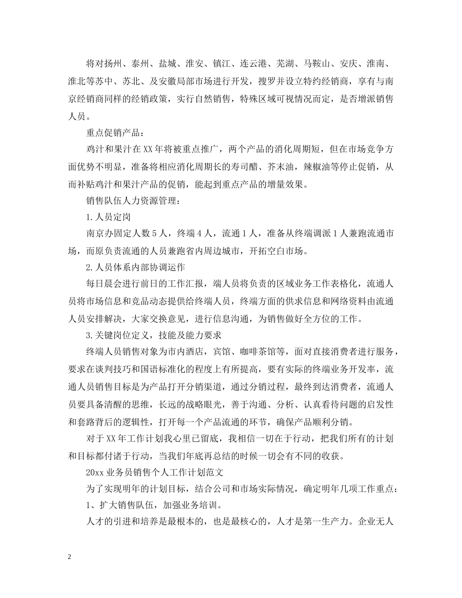 2024业务员销售个人工作计划范文 _第2页