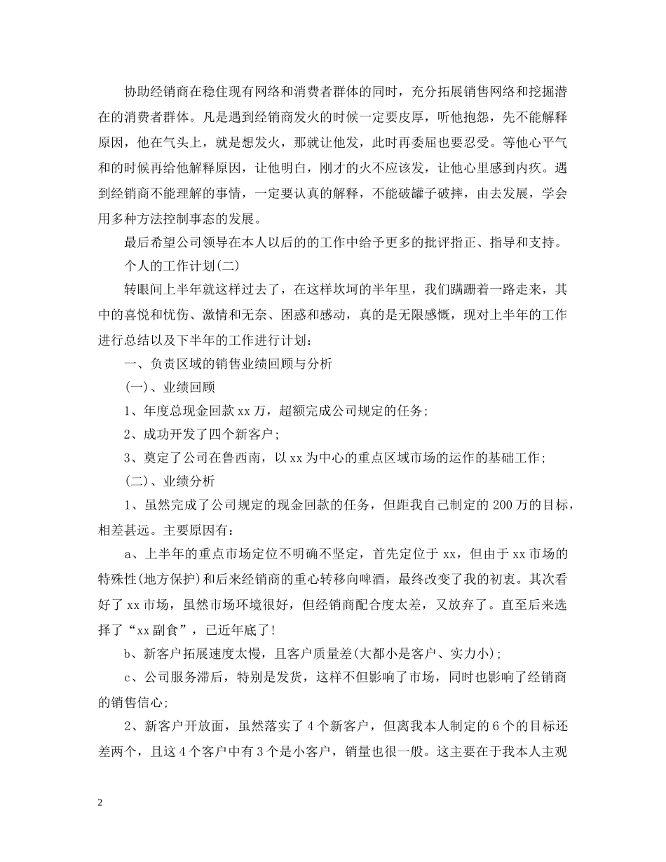 2024业务员的个人工作计划 _第2页