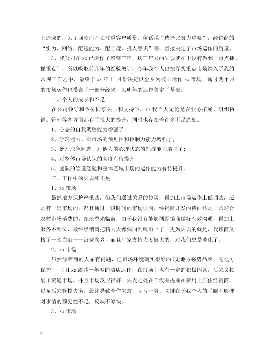 2024业务员的个人工作计划 _第3页