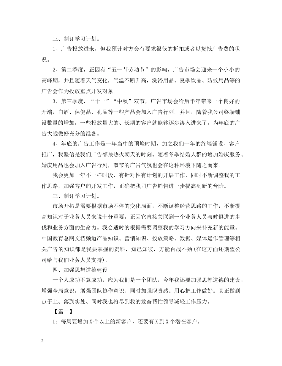 2024业务员每日工作计划表 _第2页