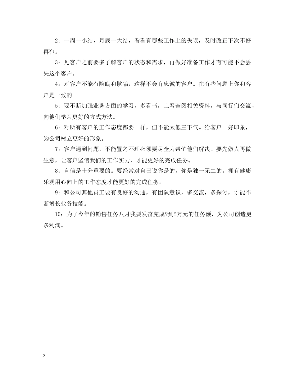 2024业务员每日工作计划表 _第3页