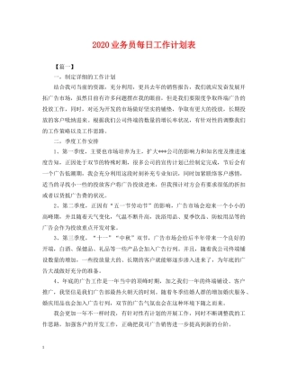 2024业务员每日工作计划表 