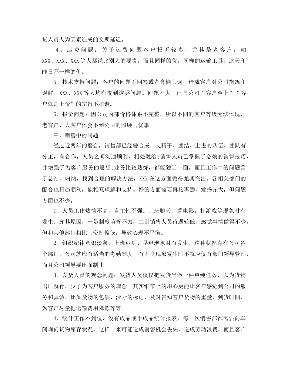 2024业务员的个人年终工作总结范文5篇 业务员工作总结 _第2页