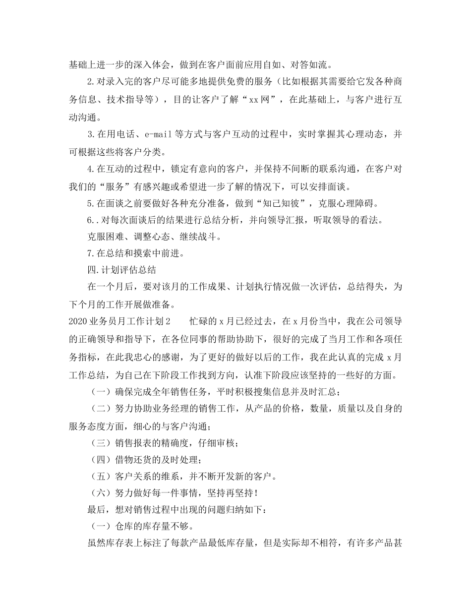 2024业务员月工作计划 _第2页
