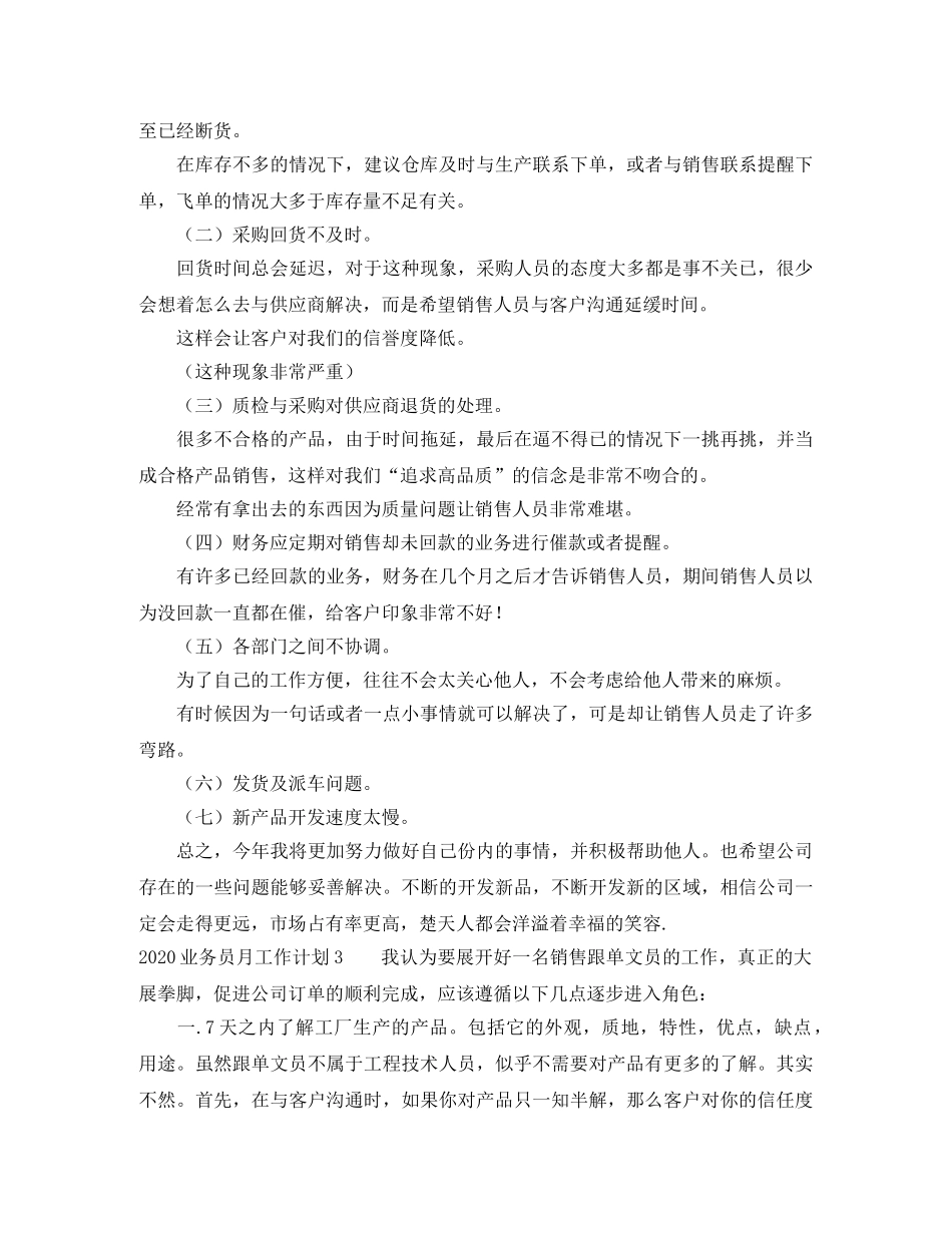 2024业务员月工作计划 _第3页