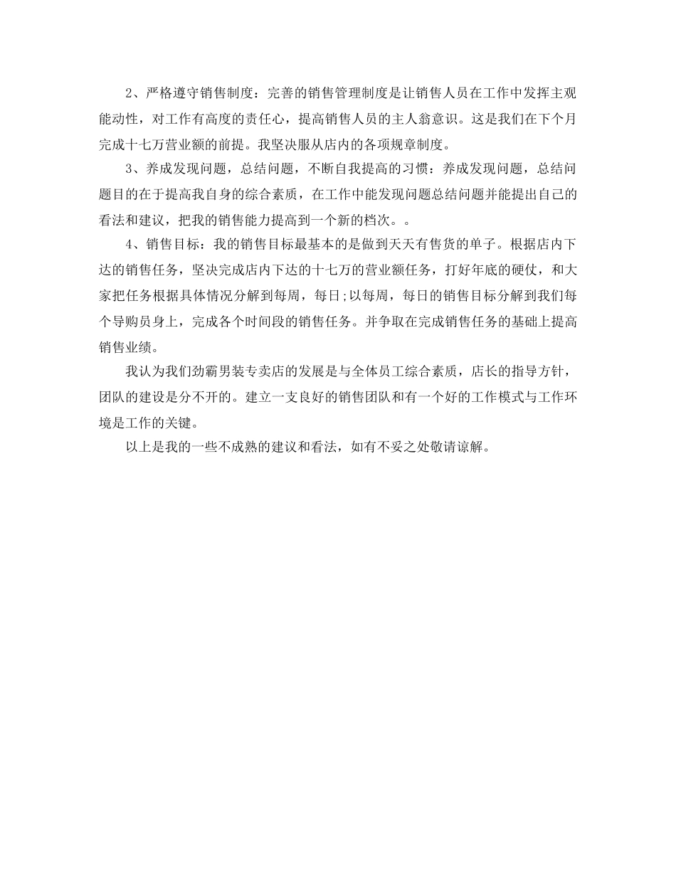 2024业务员月工作总结范本 _第2页