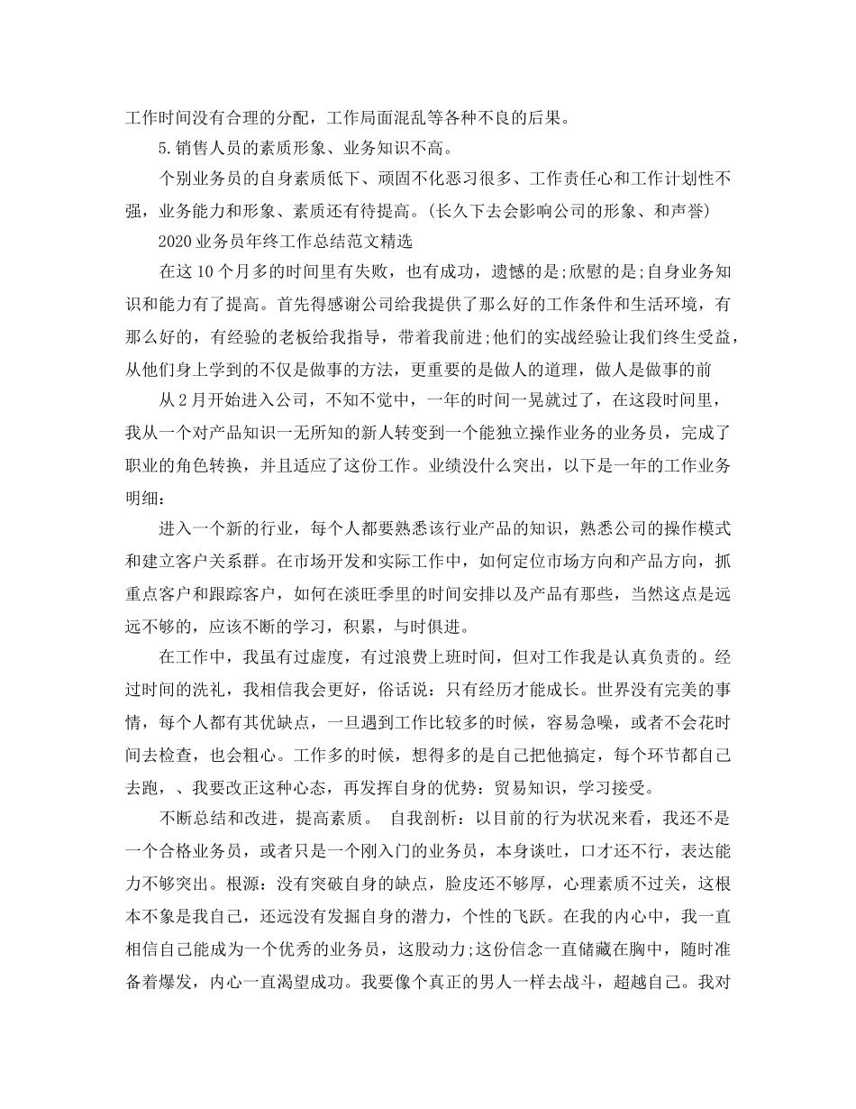 2024业务员年终工作总结范文精选 _第2页