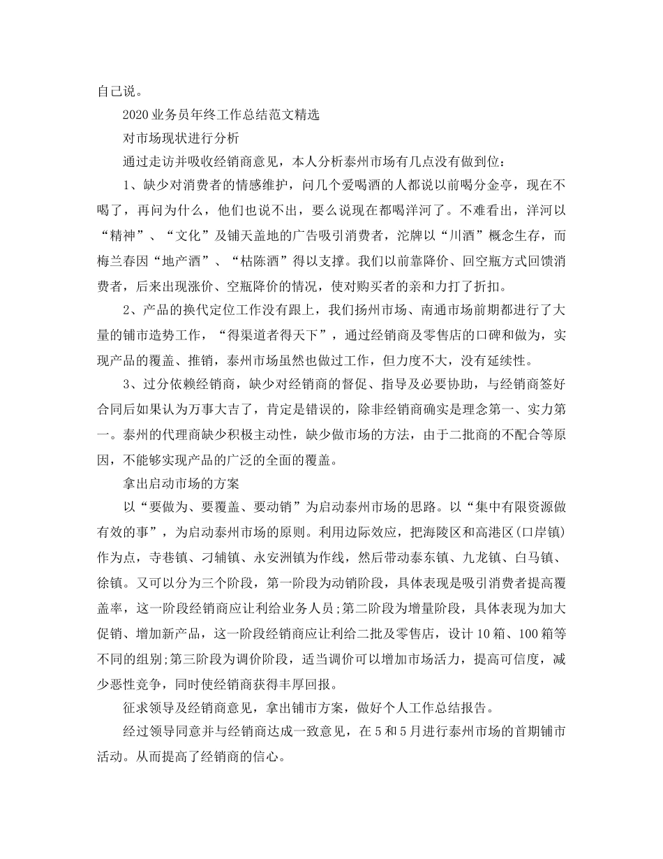 2024业务员年终工作总结范文精选 _第3页