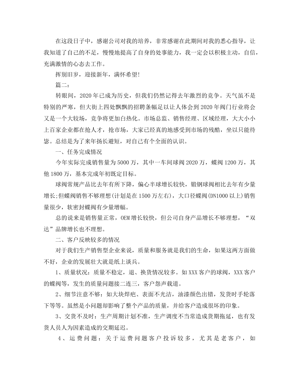 2024业务员年终工作总结 _第2页