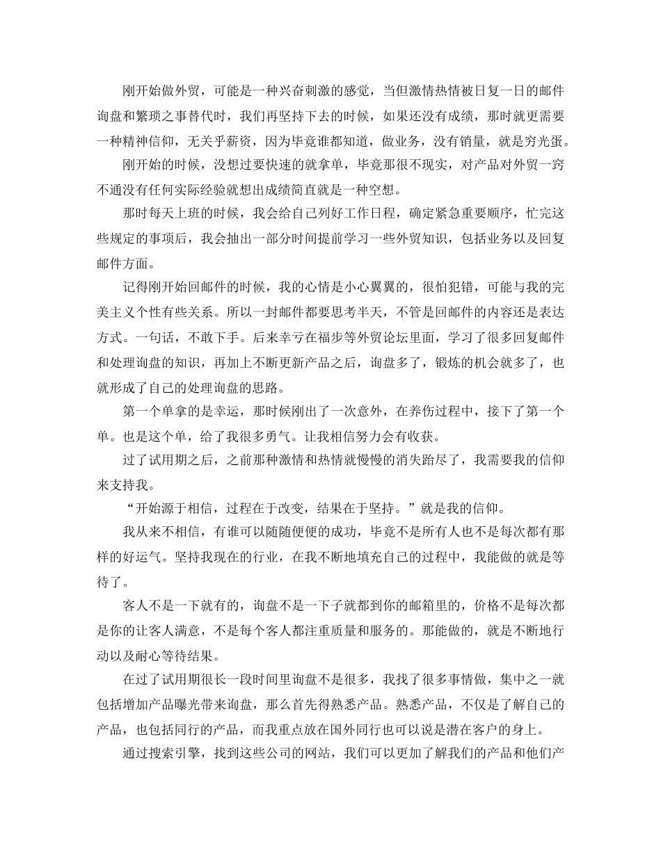 2024业务员年终工作个人总结 _第2页