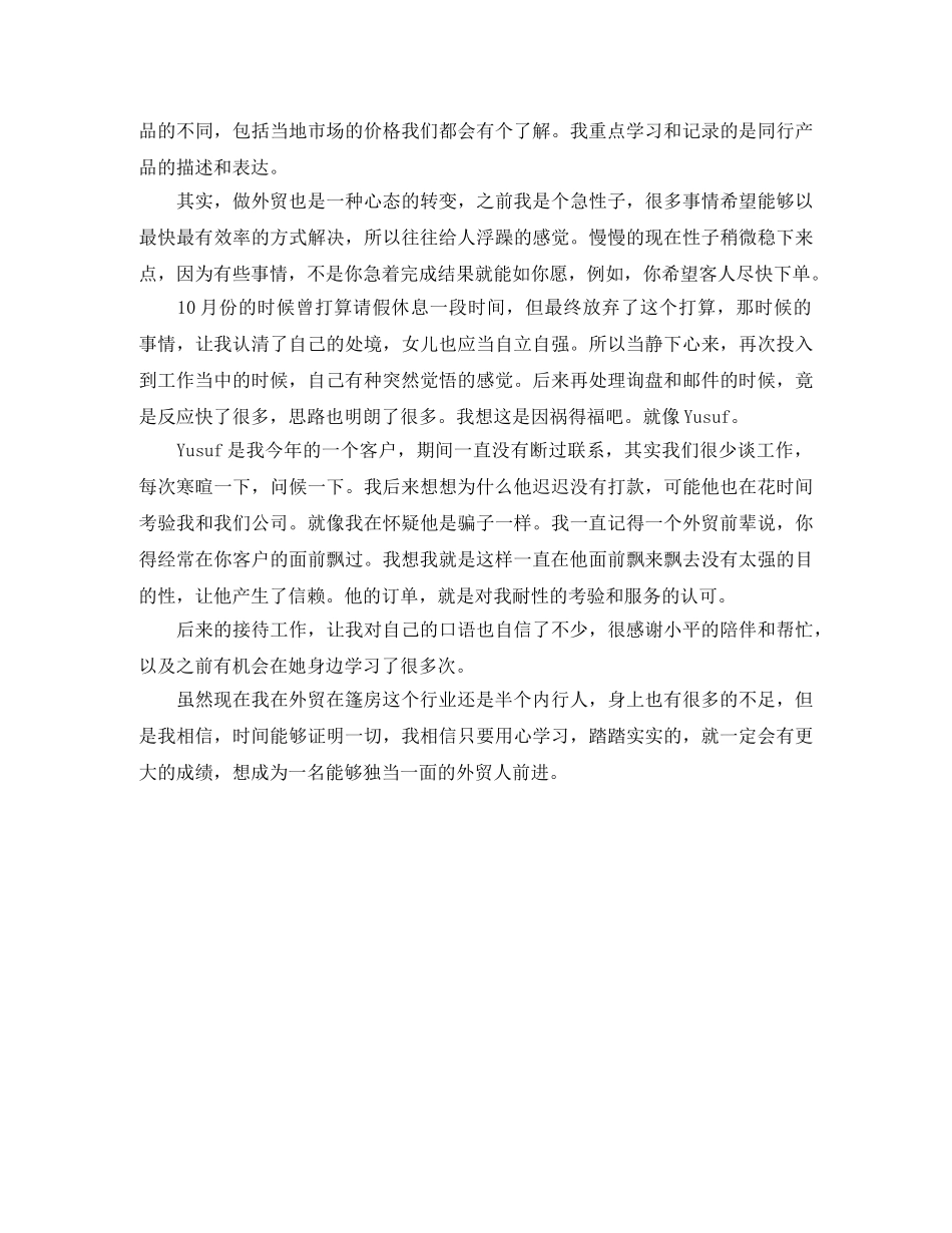 2024业务员年终工作个人总结 _第3页