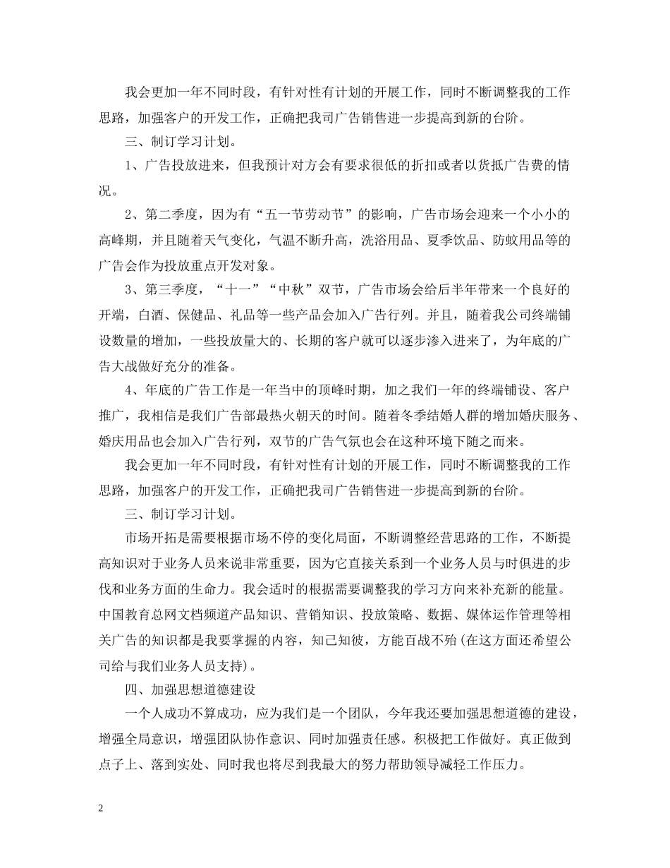 2024业务员年度计划 _第2页