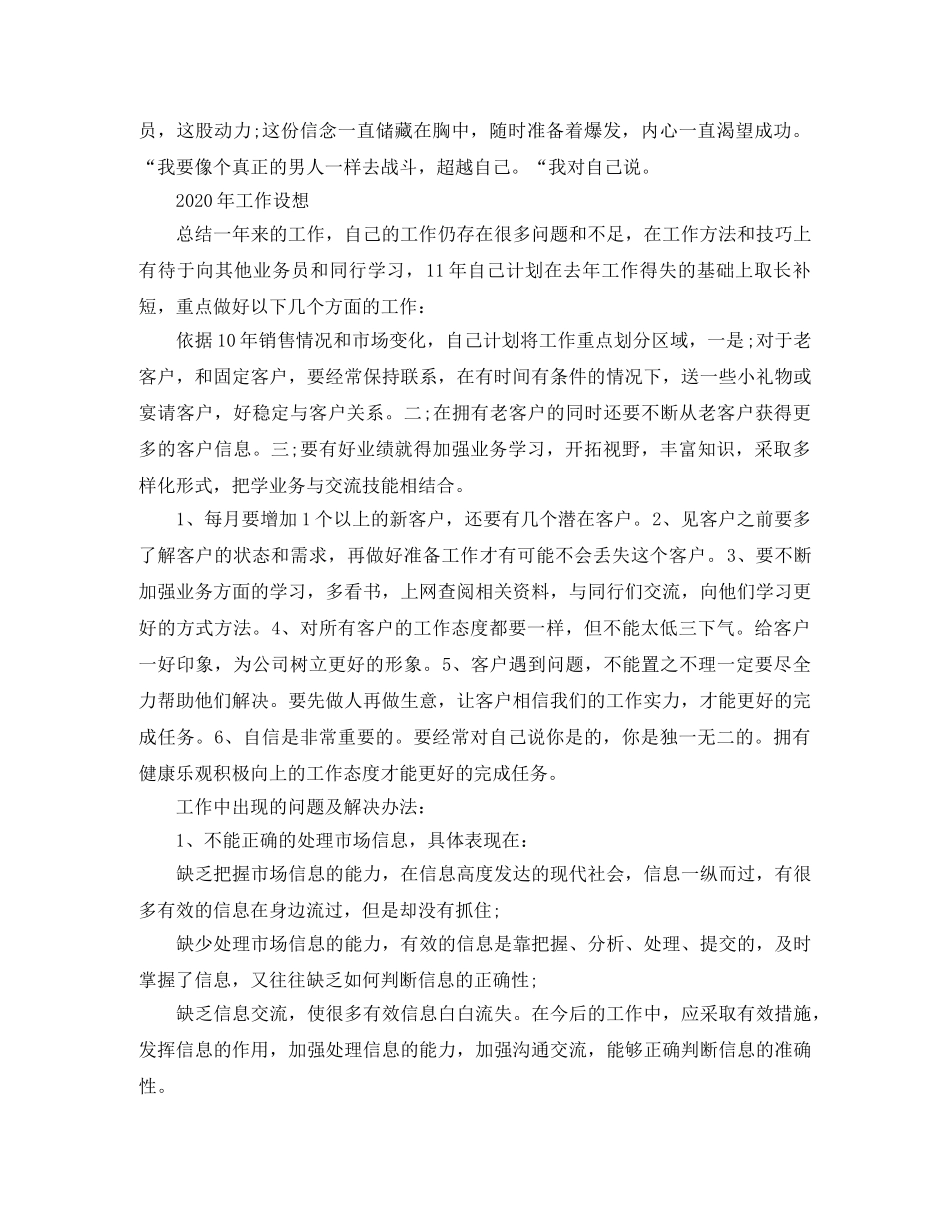 2024业务员年终个人总结范文 _第2页