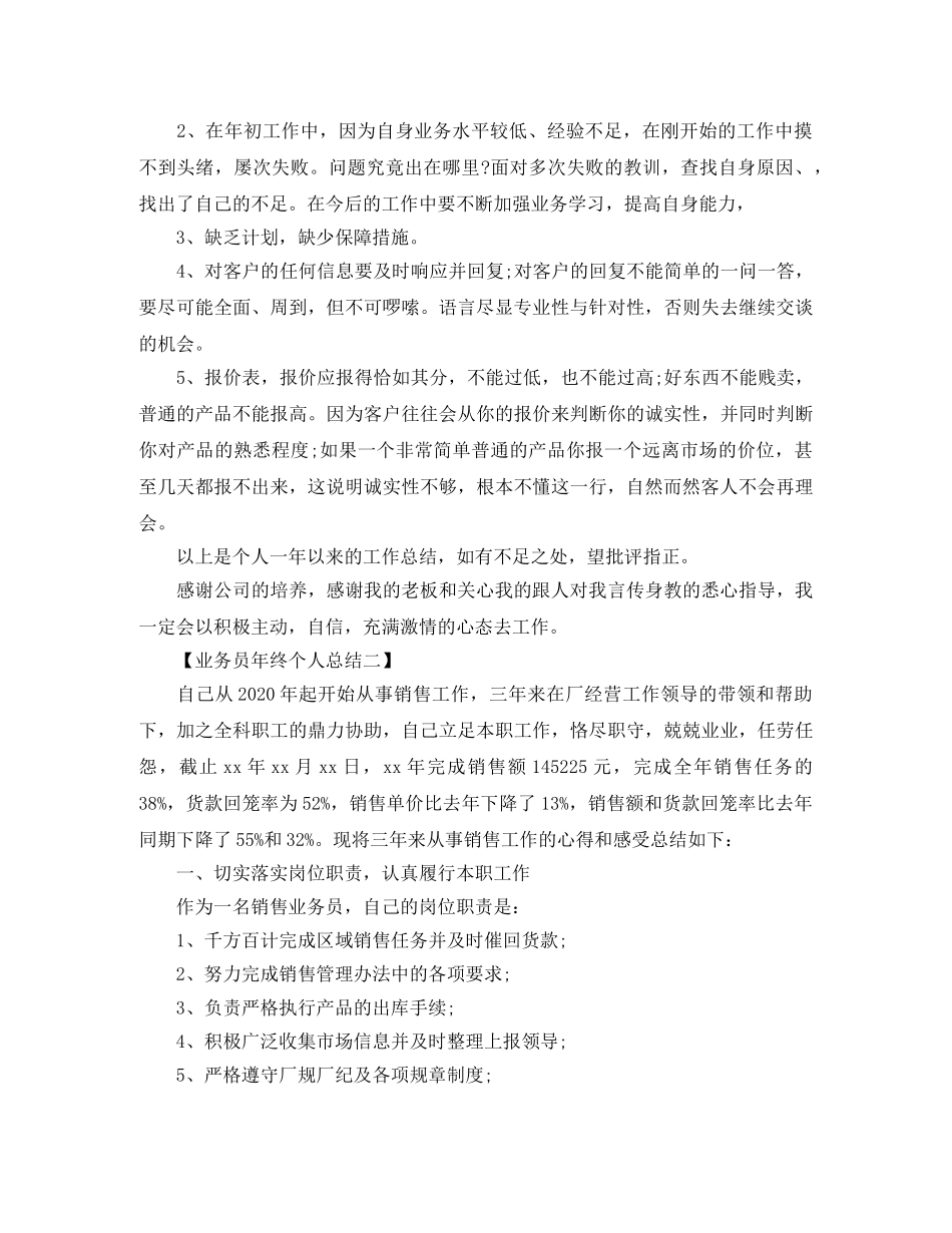 2024业务员年终个人总结范文 _第3页