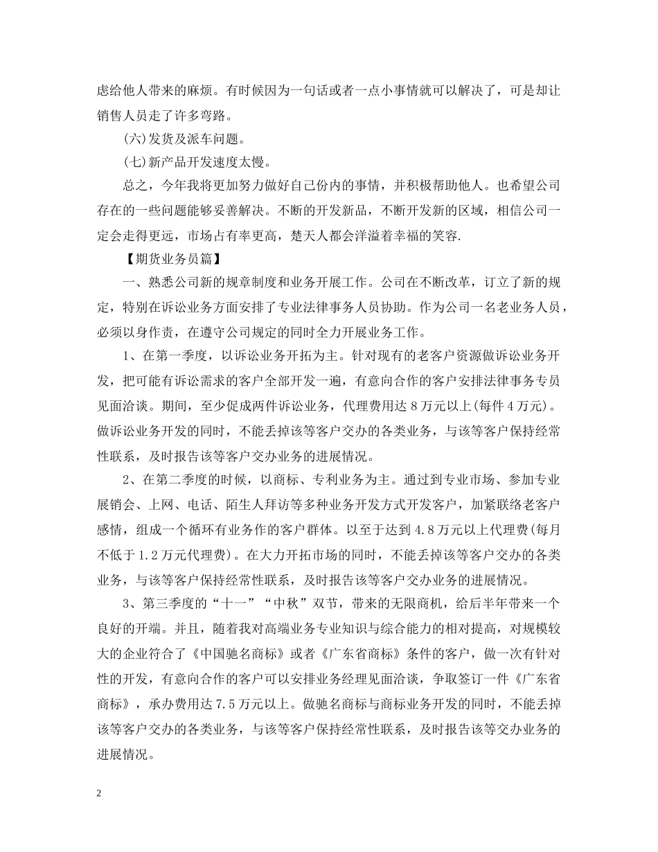 2024业务员年度工作计划 _第2页