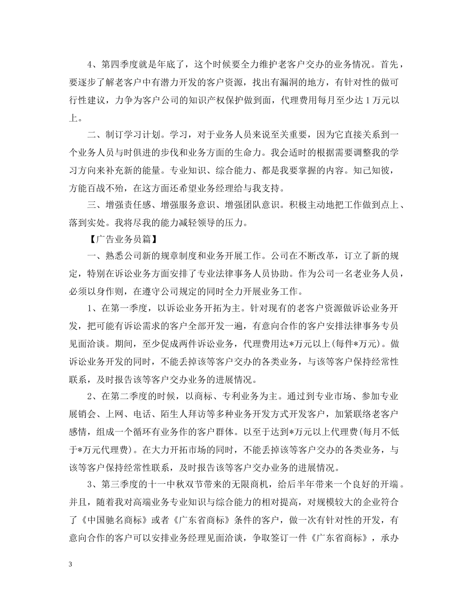 2024业务员年度工作计划 _第3页