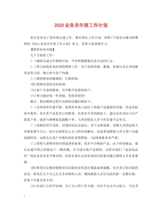 2024业务员年度工作计划 