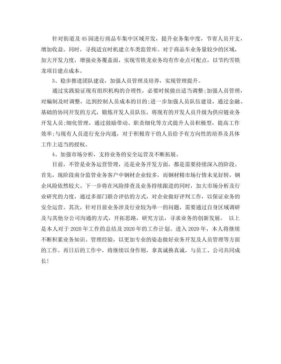 2024业务员年度工作计划范文 _第3页