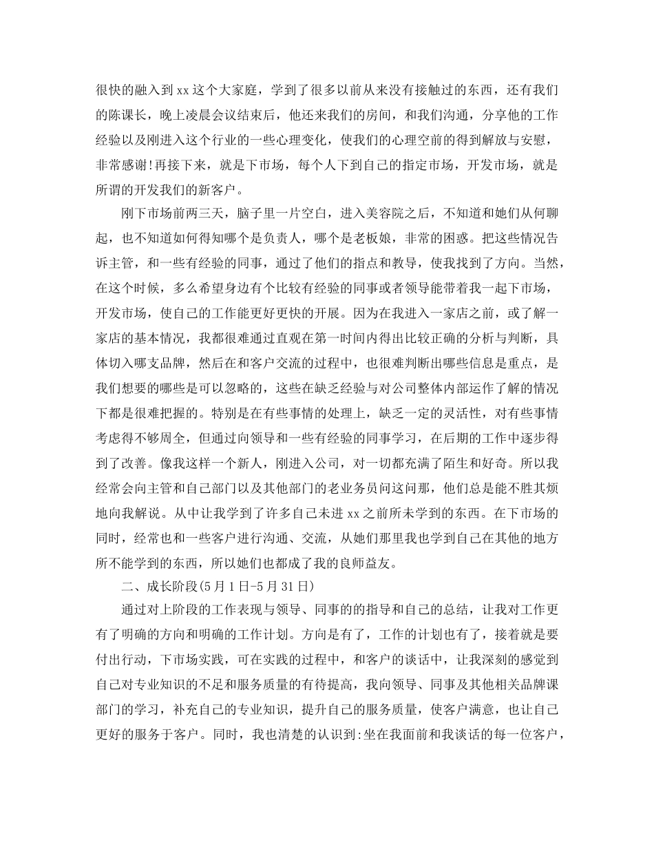 2024业务员年度个人工作总结范文 _第2页