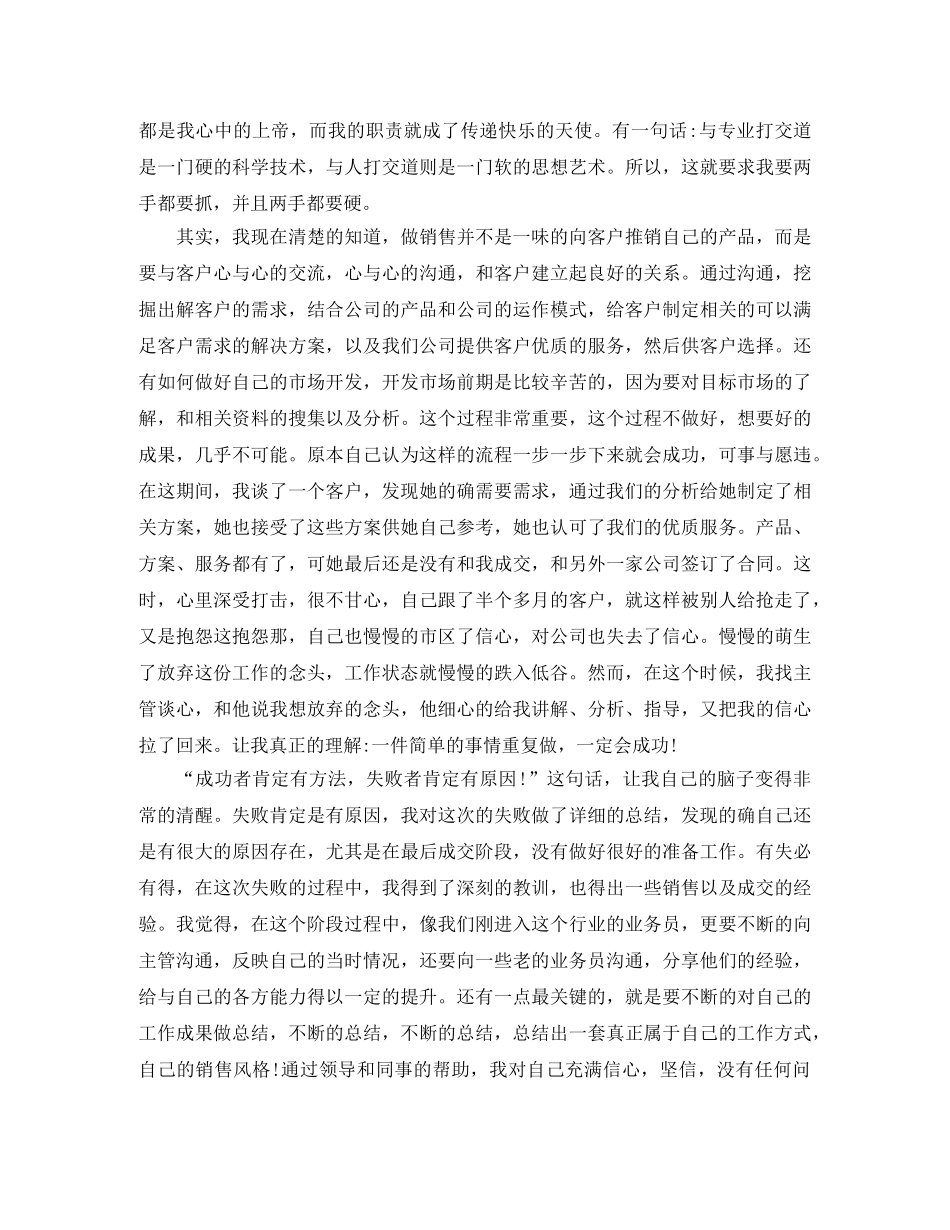 2024业务员年度个人工作总结范文 _第3页