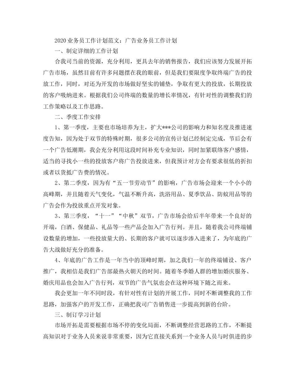 2024业务员工作计划范文 _第2页