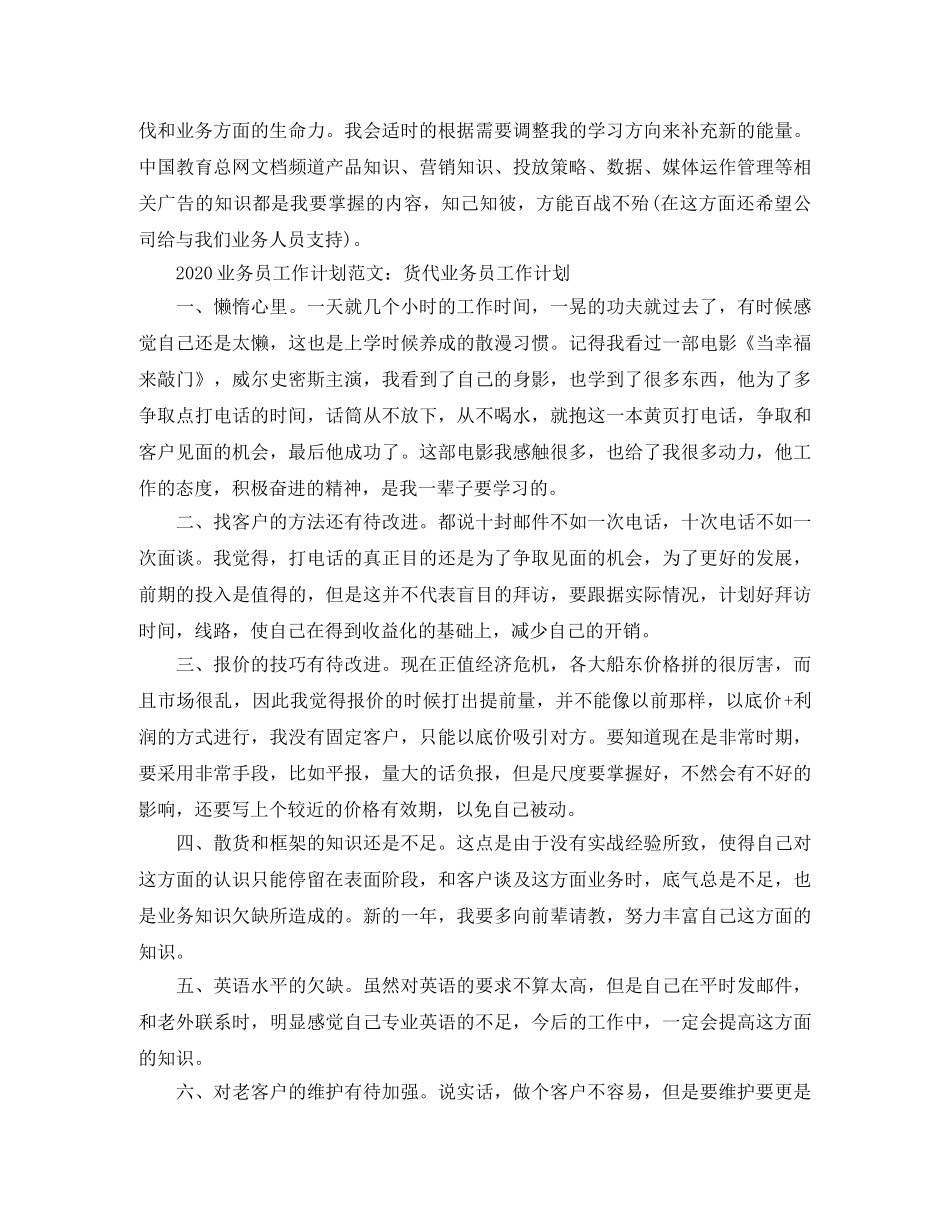 2024业务员工作计划范文 _第3页