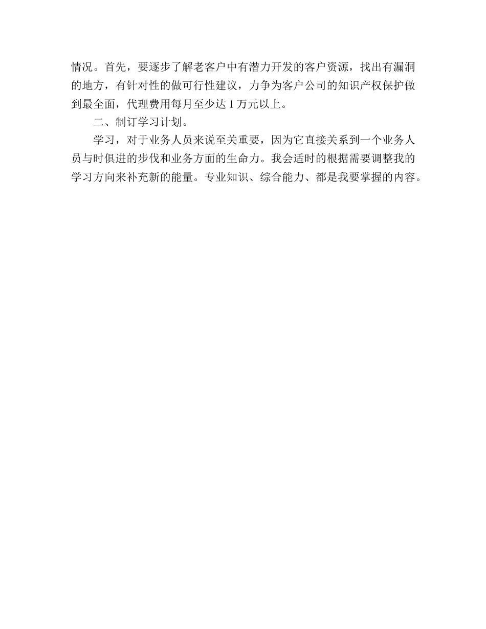 2024业务员工作计划 _第3页