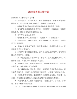 2024业务员工作计划 
